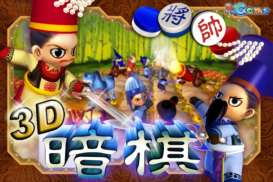 Screenshot i.Game 3D暗棋+Online Screenshot i.Game 3D暗棋+Online